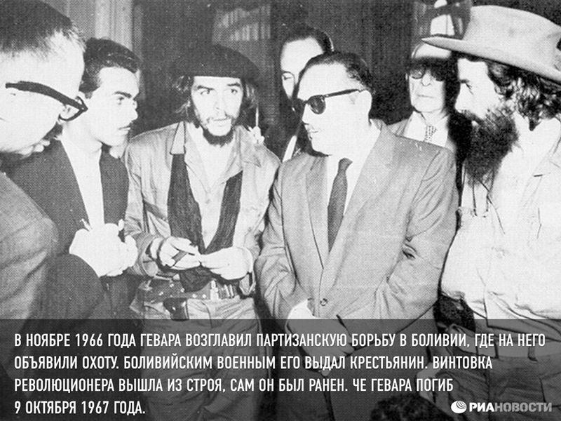 Товарищ Че Гевара Товарищ Че Гевара