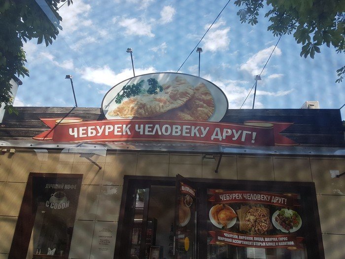 И скушать чебурек в черте города И скушать чебурек в черте города Города России, Кубань, Юг России, Южная столица, города, краснодар, краснодарский край