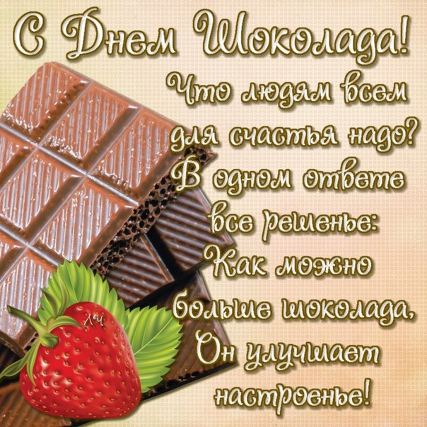 Стих про шоколад короткие Стих про шоколад короткие
