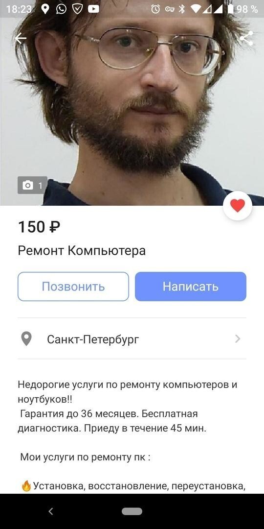 Бесценно, когда твой компьютер ремонтирует Станислав Дробышевский Завертелось: товары, услуги и персонажи с сайта объявлений
(18 фото)