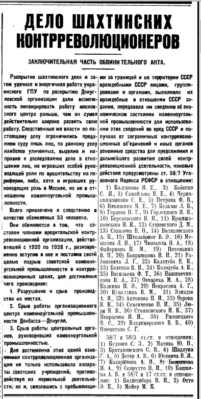 «ШАХТИНСКОЕ ДЕЛО». Часть 10.