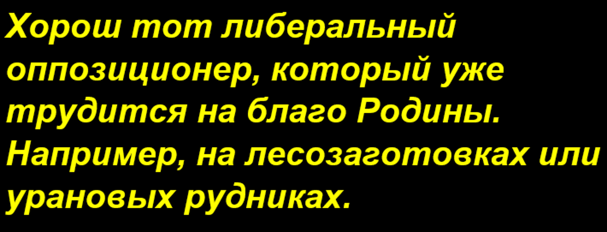 Антирейтинг высказываний представителей либеральной оппозиции за прошедшие семь дней