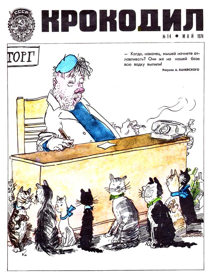 Крокодил 1974, ч.1 ссср, журнал, крокодил, длиннопост