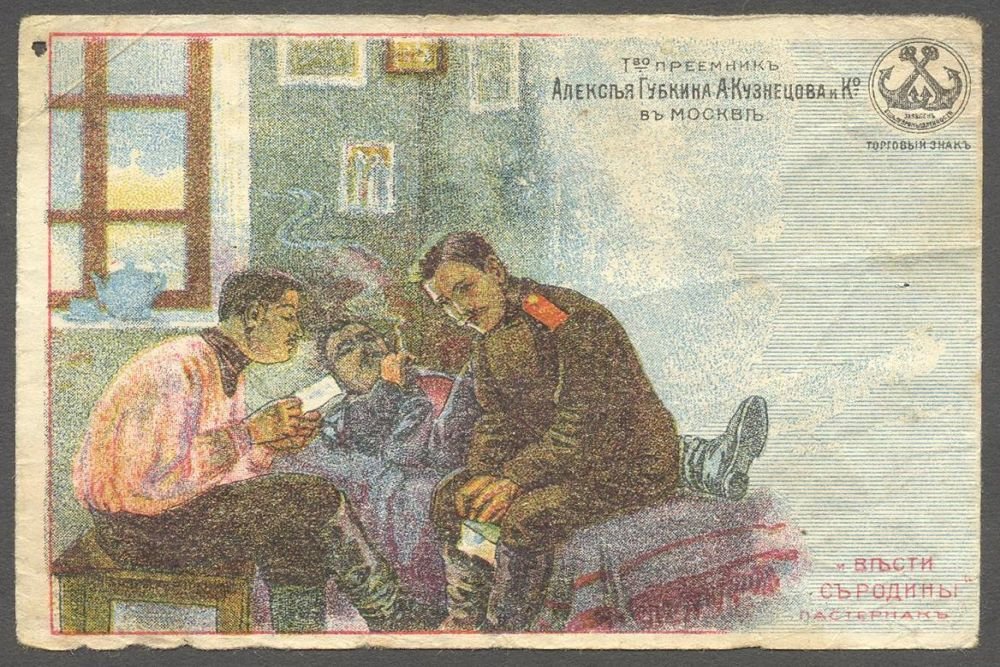 Вкладыш из чайной пачки товарищества преемников Алексея Губкина с репродукцией картины Леонида Пастернака "Вести с Родины". Начало ХХ века. Не стали церемониться Почему Россия забыла свою чайную церемонию