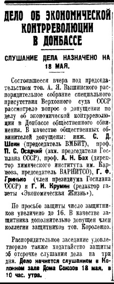 «ШАХТИНСКОЕ ДЕЛО». Часть 10.