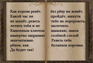 Как наводят порчу через