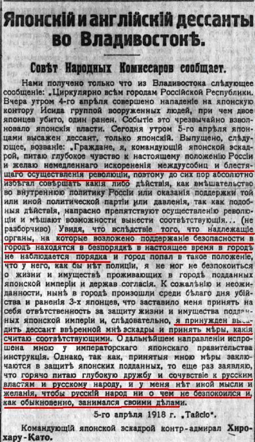 Япония сочувствует большевикам и спешит на помощь революции