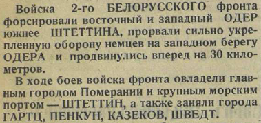 Последние дни Великой Отечественной Войны. Часть 2 (по материалам газет за апрель-май 1945 г.)