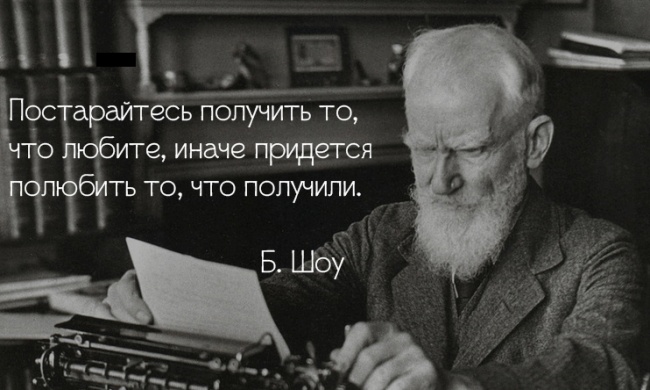 Лучшие цитаты Бернарда Шоу о женщинах в том числе