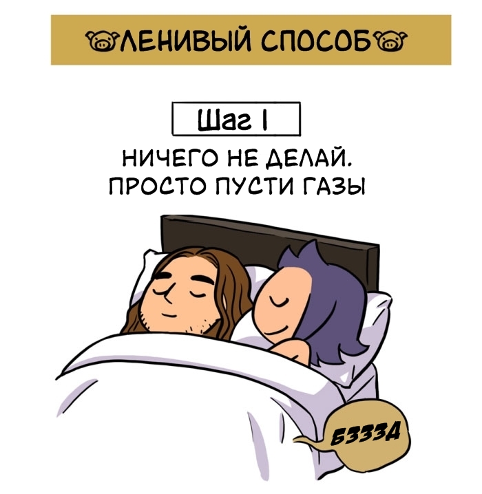 Эти картинки должны увидеть все люди, которые спят в одной кровати Эти картинки должны увидеть все люди, которые спят в одной кровати