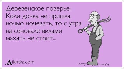 Хочешь большой и чистой любви приходи вечером на сеновал картинка