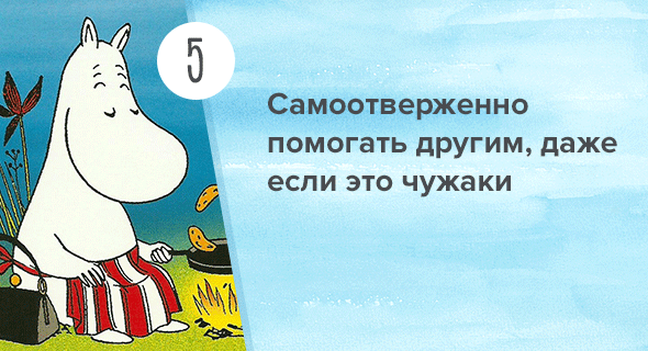 7 правил воспитания Муми-мамы, от которых дети будут в восторге 7 правил воспитания Муми-мамы, от которых дети будут в восторге