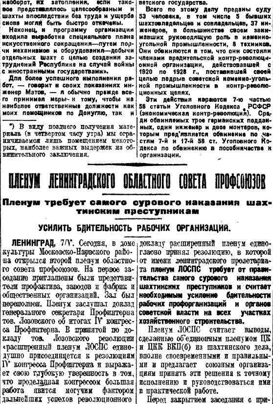 «ШАХТИНСКОЕ ДЕЛО». Часть 10.