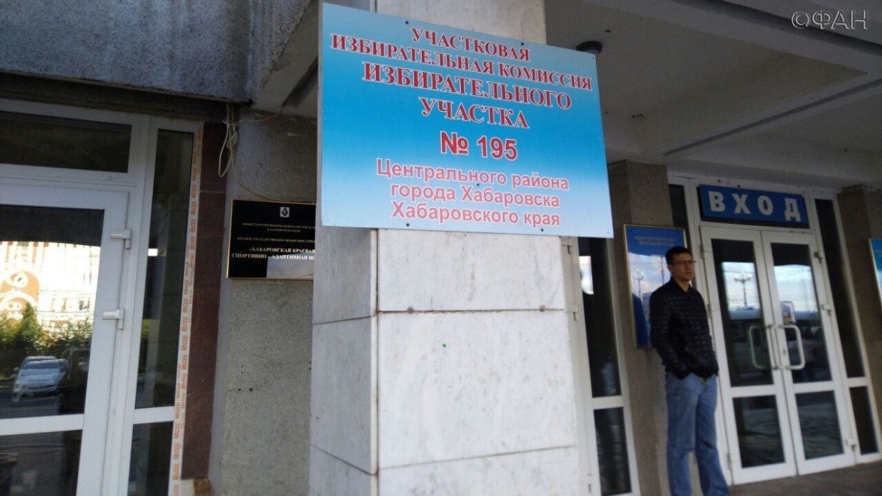 Более 400 тысяч жителей Хабаровского края проголосовали на выборах губернатора