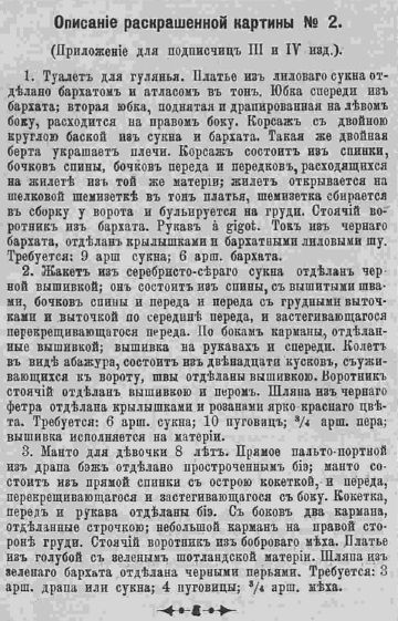 Последний крик моды. Наряды из Парижа. 1885 г. Часть 2-3