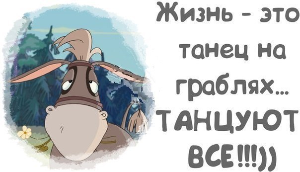 Хорошее настроение -это когда глупые тебя не бесят, а веселят