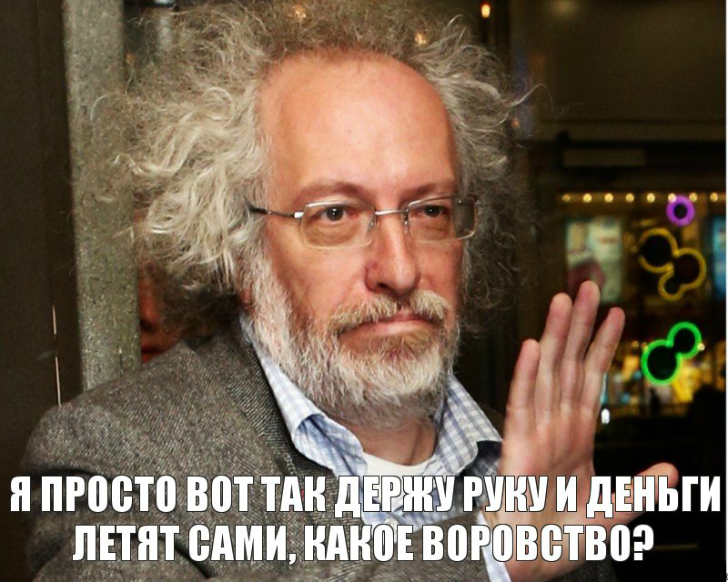 Совесть нации проворовалась