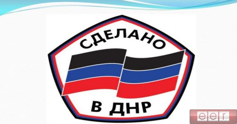 логотип логотип на продукты, производимые в ДНР