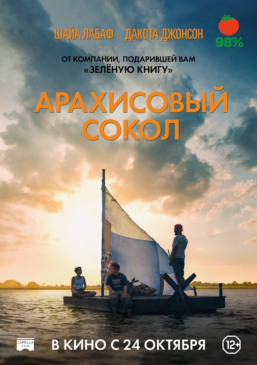 На Comic Con Russia покажут «Арахисового сокола» На Comic Con Russia покажут «Арахисового сокола»
