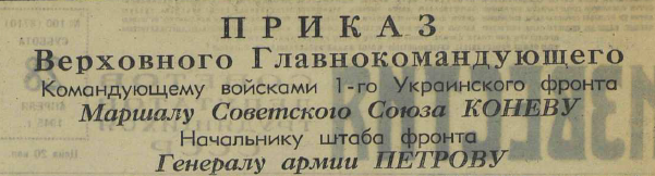 Последние дни Великой Отечественной Войны. Часть 2 (по материалам газет за апрель-май 1945 г.)
