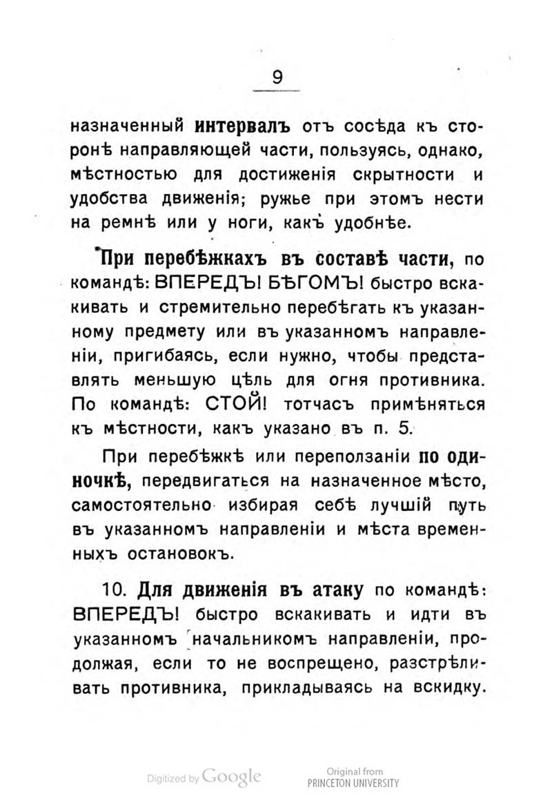 Походная памятка Русскаго солдата Походная памятка Русскаго солдата