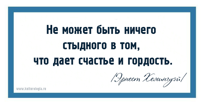 15 мудрых высказываний жизнелюба Эрнеста Хемингуэя