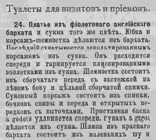 Последний крик моды. Наряды из Парижа. 1885 г. Часть 2-3