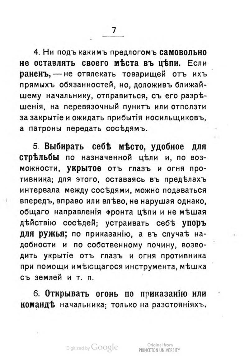 Походная памятка Русскаго солдата Походная памятка Русскаго солдата