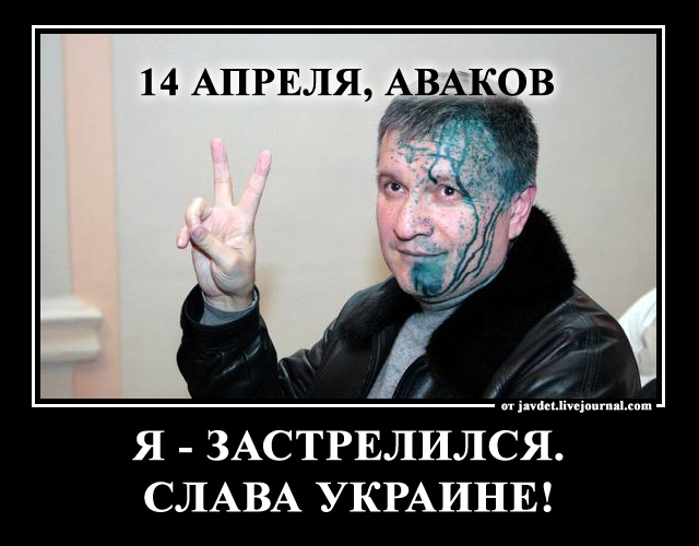 Картинки по запросу Аваков жид