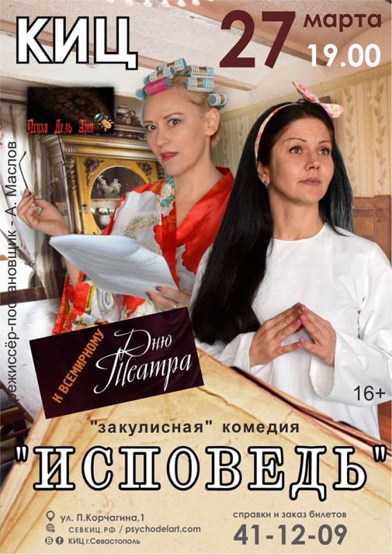 Куда сходить в Севастополе в марте? (АФИША)