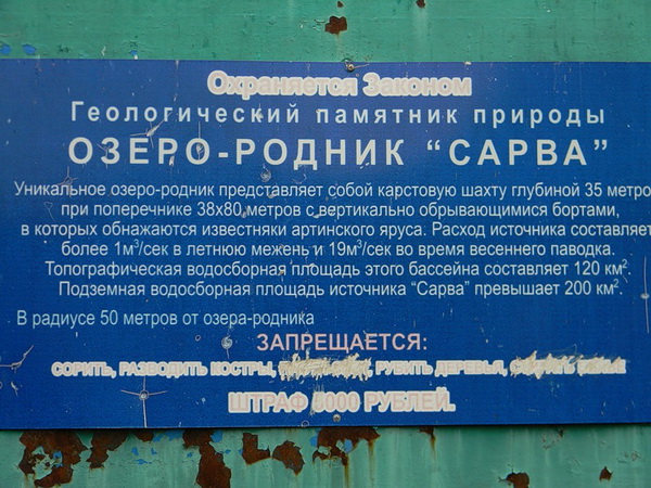 Озеро Сарва