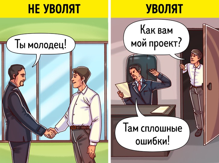 7 неявных признаков того, что вас могут уволить уже завтра