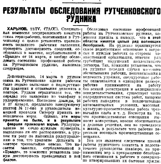 «ШАХТИНСКОЕ ДЕЛО». Часть 3.
