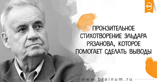Пронзительное стихотворение Эльдара Рязанова, которое помогает сделать выводы Пронзительное стихотворение Эльдара Рязанова, которое помогает сделать выводы