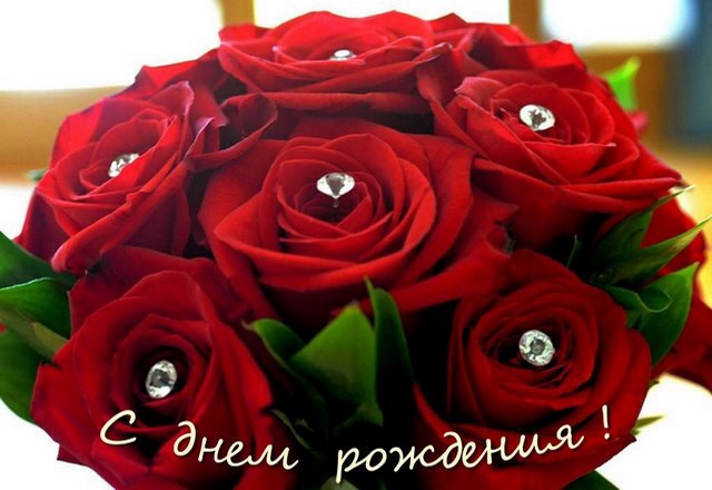 Поздравление девушки с днём рождения вк