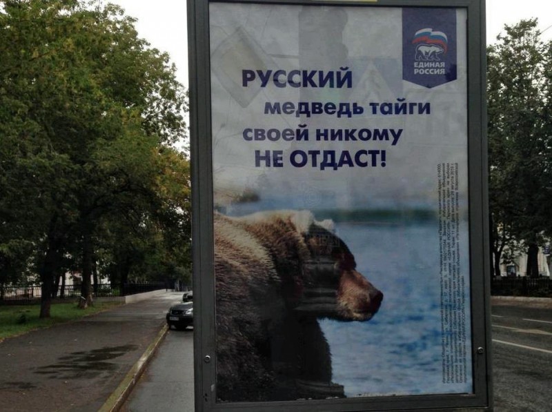 “Российский медведь никому своей тайги не отдаст”.( В.Путин) Не отдаст? Или уже отдал?