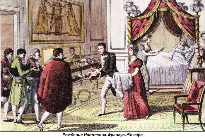 Рождение Наполеона Франсуа Жозефа | Фото: history-paradox.ru Рождение Наполеона Франсуа Жозефа | Фото: history-paradox.ru