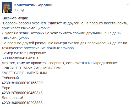 Просто оппозиция: Боровой нагло требует деньги у подписчиков......... Просто оппозиция: Боровой нагло требует деньги у подписчиков.........