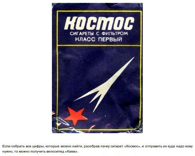 Легенды, СССР, Забавно