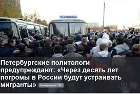 Кому выгодна «МНОГОНАЦИОНАЛЬНАЯ РОССИЯ»