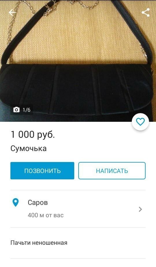 Завертелось: товары, услуги и персонажи с сайта объявлений Завертелось: товары, услуги и персонажи с сайта объявлений
(18 фото)