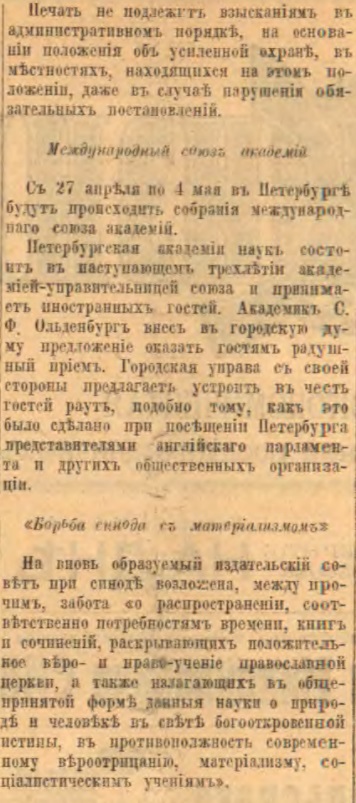 Этот день 100 лет назад. 28 (15) апреля 1913 года