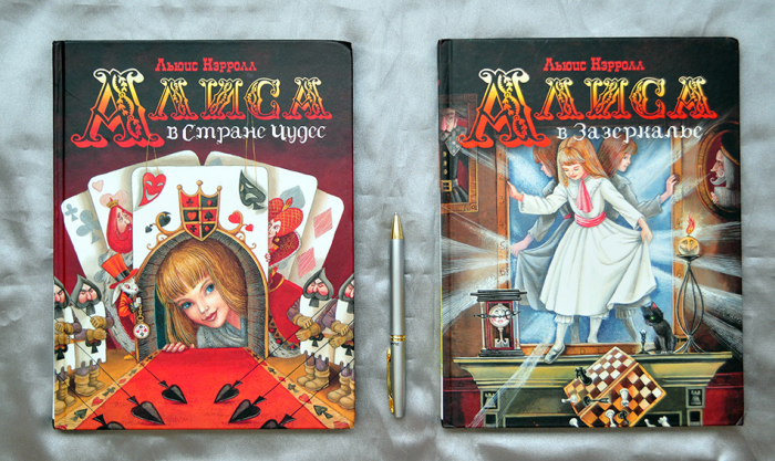 «Алиса в Стране чудес» и «Алиса в Зазеркалье», Льюис Кэрролл. / Фото: www.7ya.ru «Алиса в Стране чудес» и «Алиса в Зазеркалье», Льюис Кэрролл. / Фото: www.7ya.ru