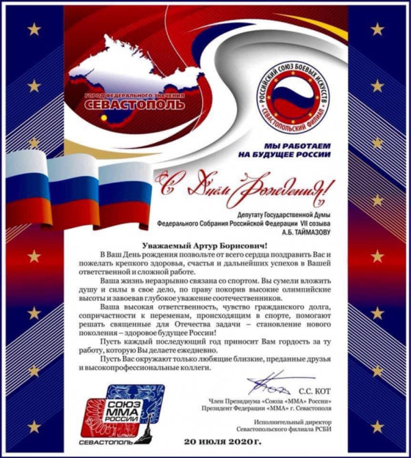 Севастопольские единоборцы поздравляют Олимпийского чемпиона с днем рождения