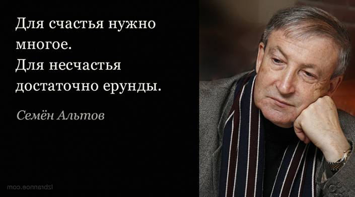 20 философских цитат Семена Альтова 20 философских цитат Семена Альтова