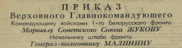 Последние дни Великой Отечественной Войны. Часть 2 (по материалам газет за апрель-май 1945 г.)