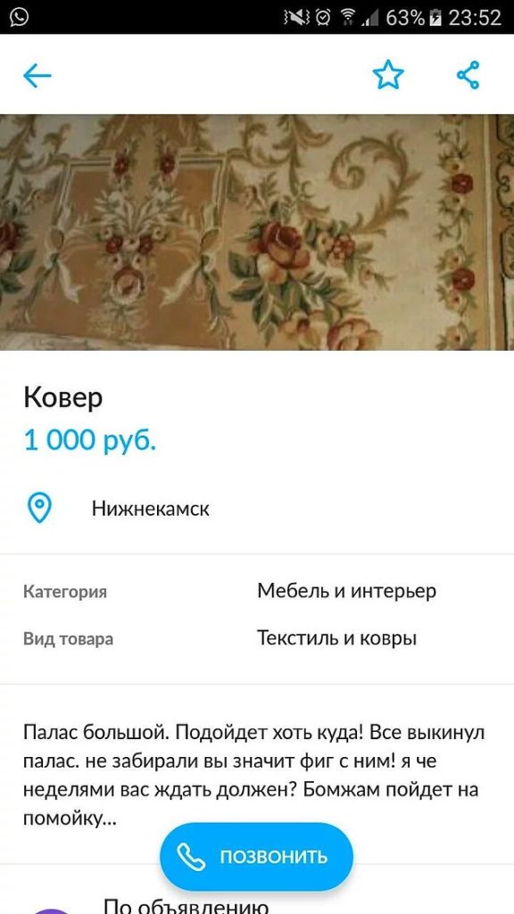 17 объявлений с Авито, которые точно рассмешат вас до слез 17 объявлений с Авито, которые точно рассмешат вас до слез