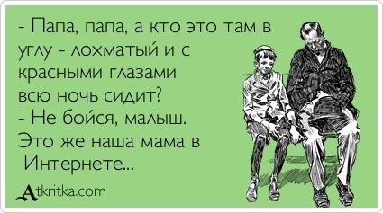 Мама сидит в интернете стих Мама сидит в интернете стих