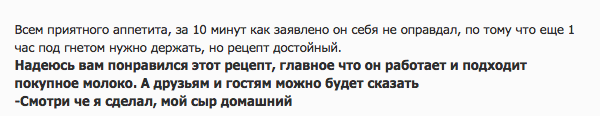 Домашний сыр за 10 минут и 1 час из магазинного молока