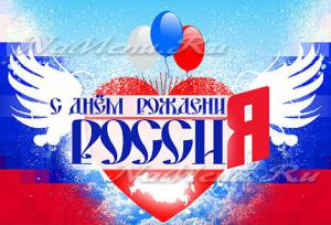 День России 2013